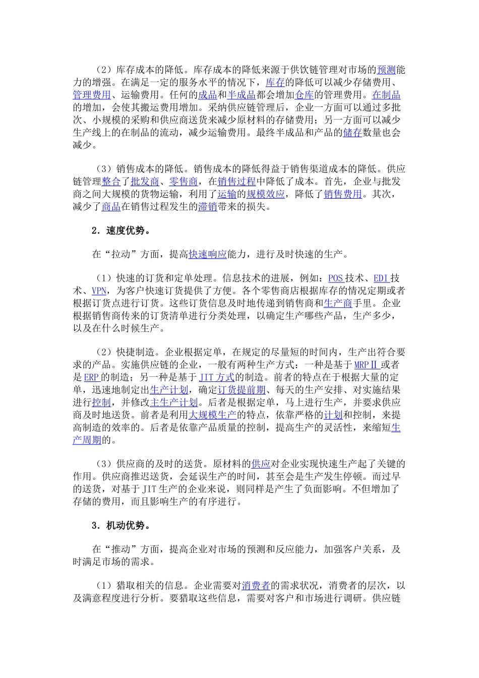 什么是企业竞争优势_第2页