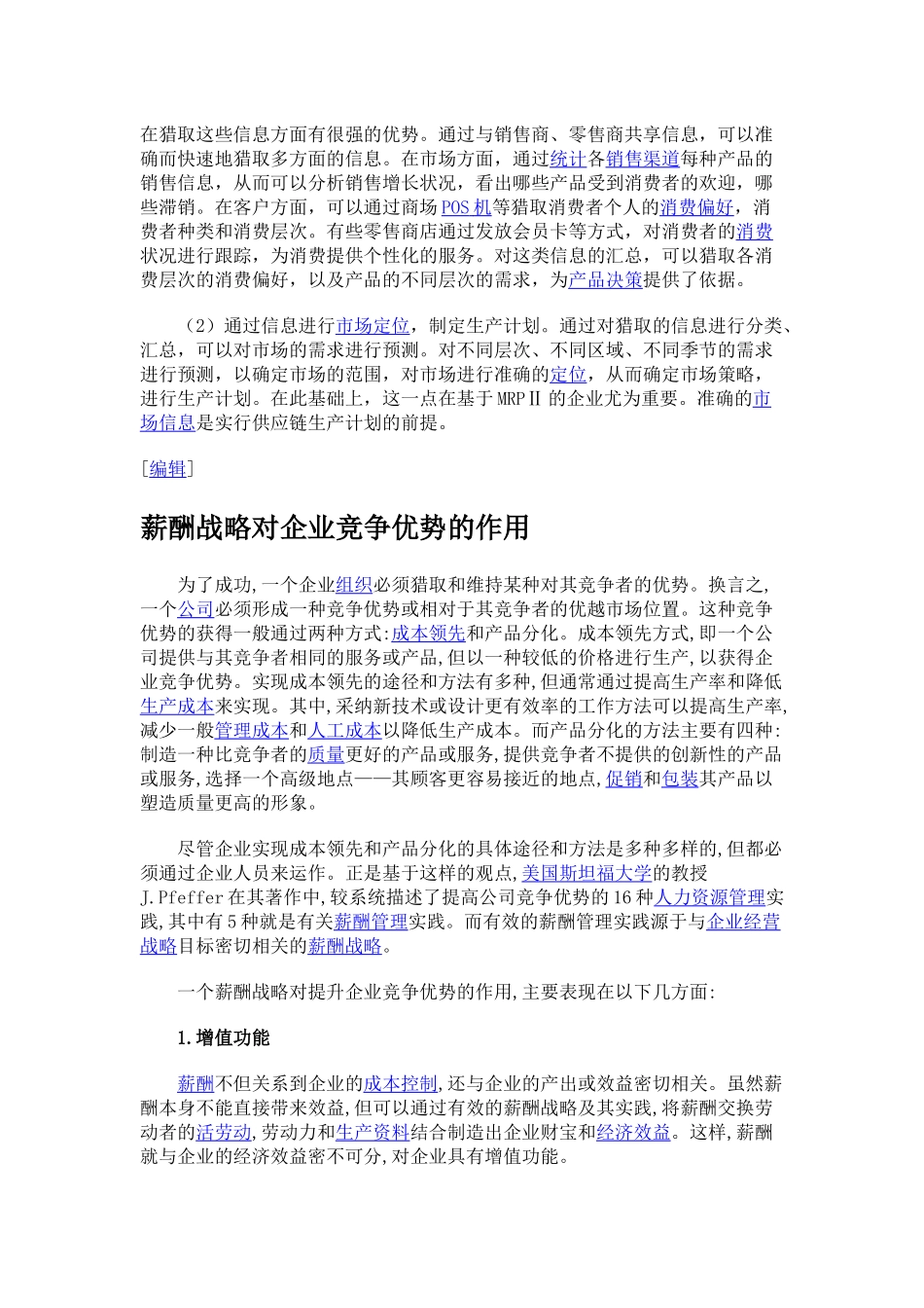 什么是企业竞争优势_第3页
