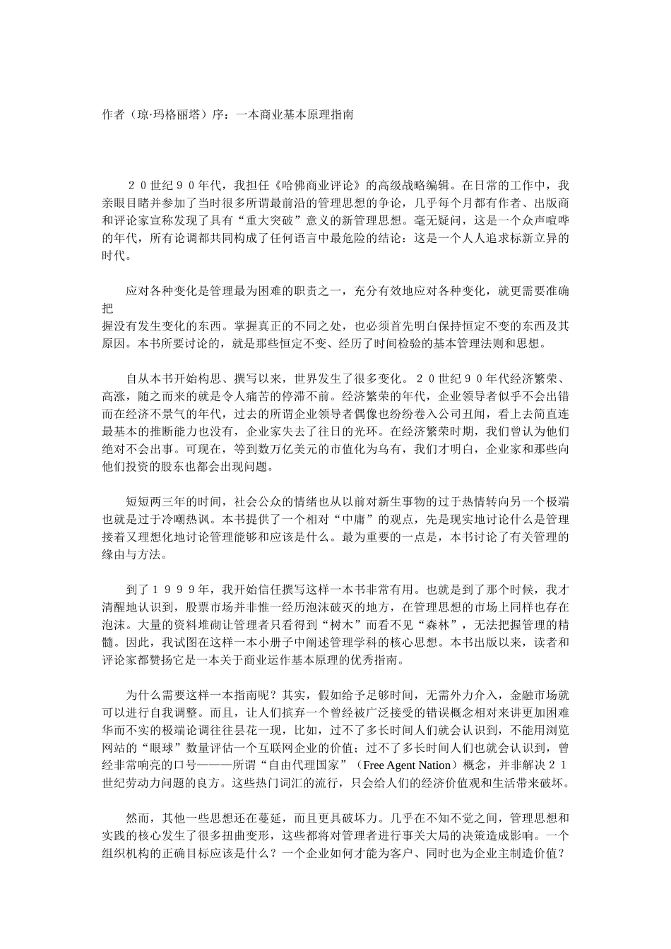 什么是管理-追随智慧_第2页