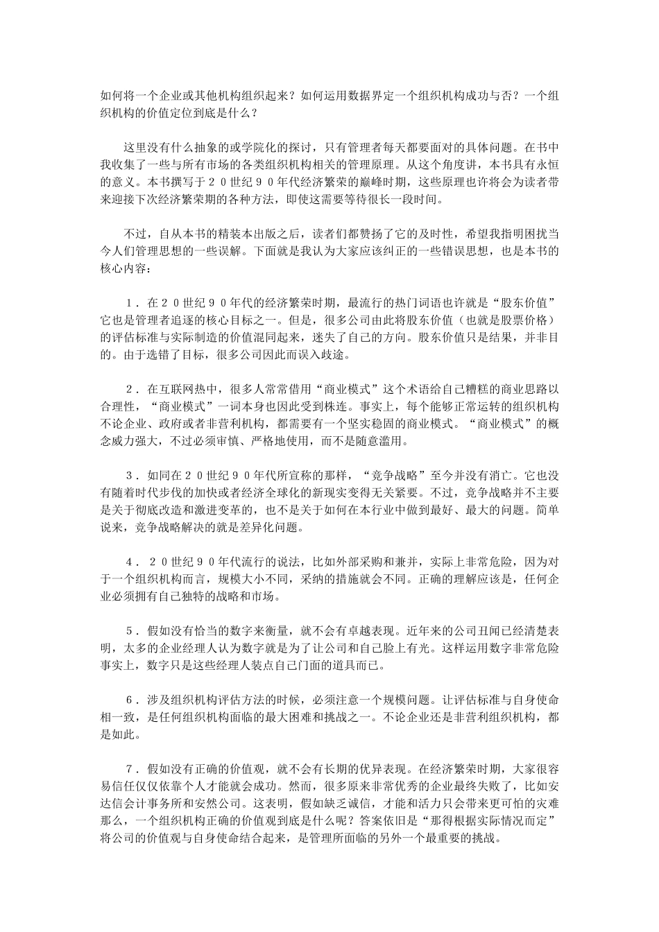 什么是管理-追随智慧_第3页