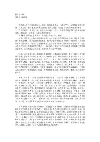 什么是管理-追随智慧