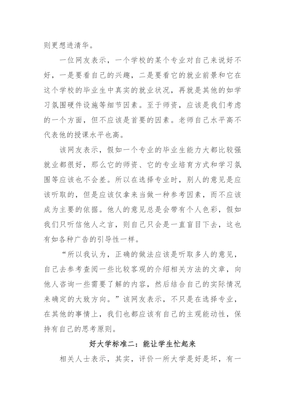 什么样的大学是好大学_第2页