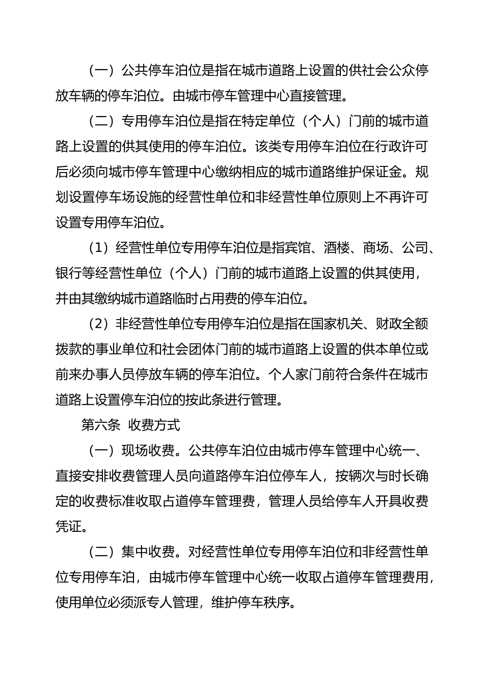 仁怀市城区道路临时占道停车泊位管理办法_第3页