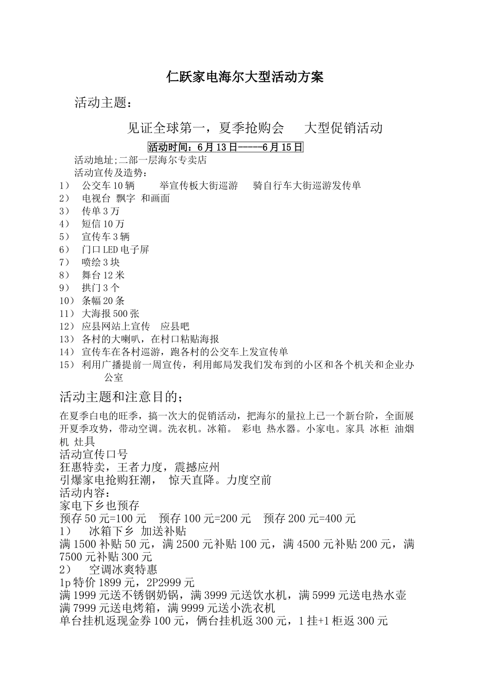 仁跃家电海尔大型活动方案_第1页