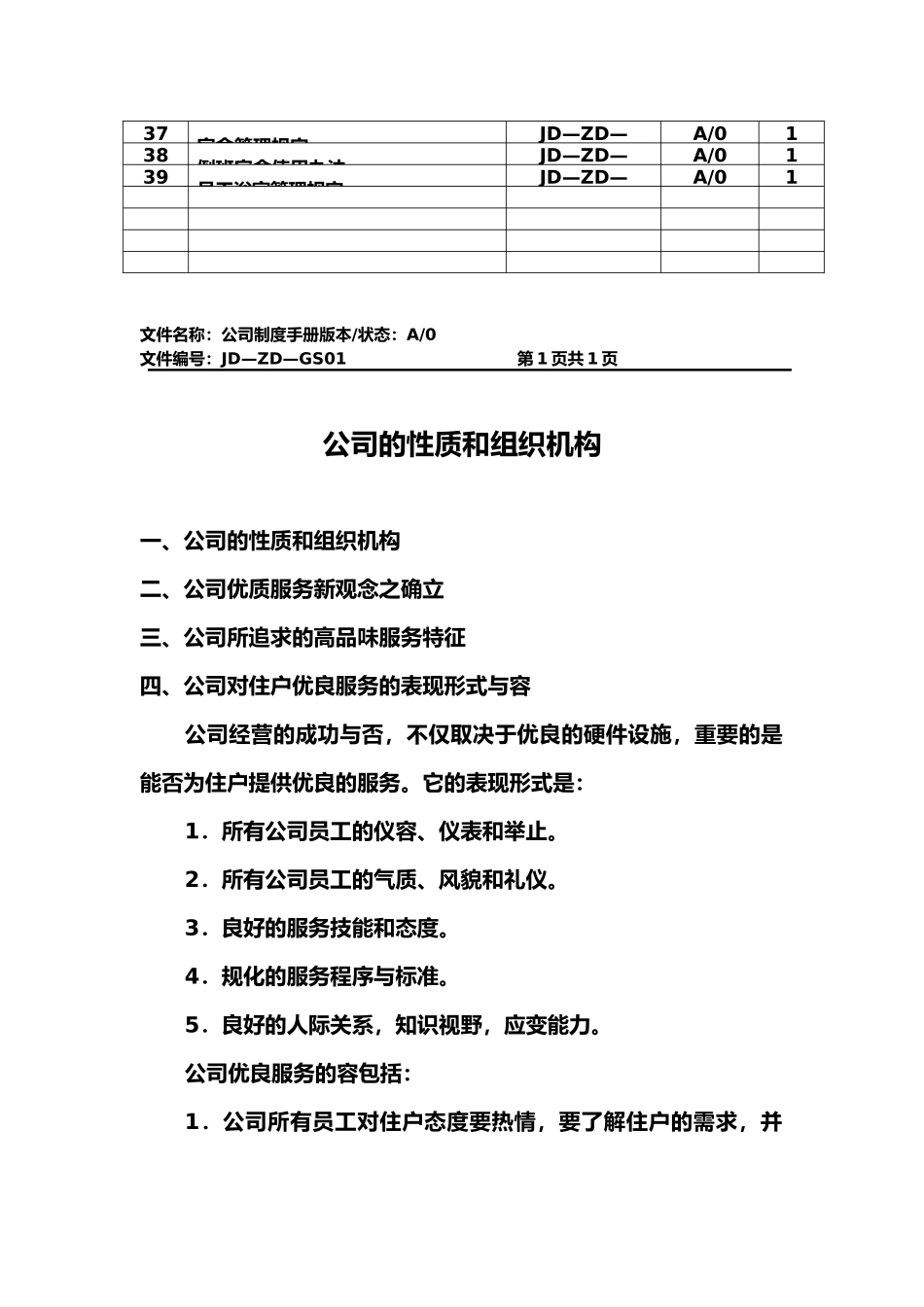 今典物业管理有限责任公司_第3页