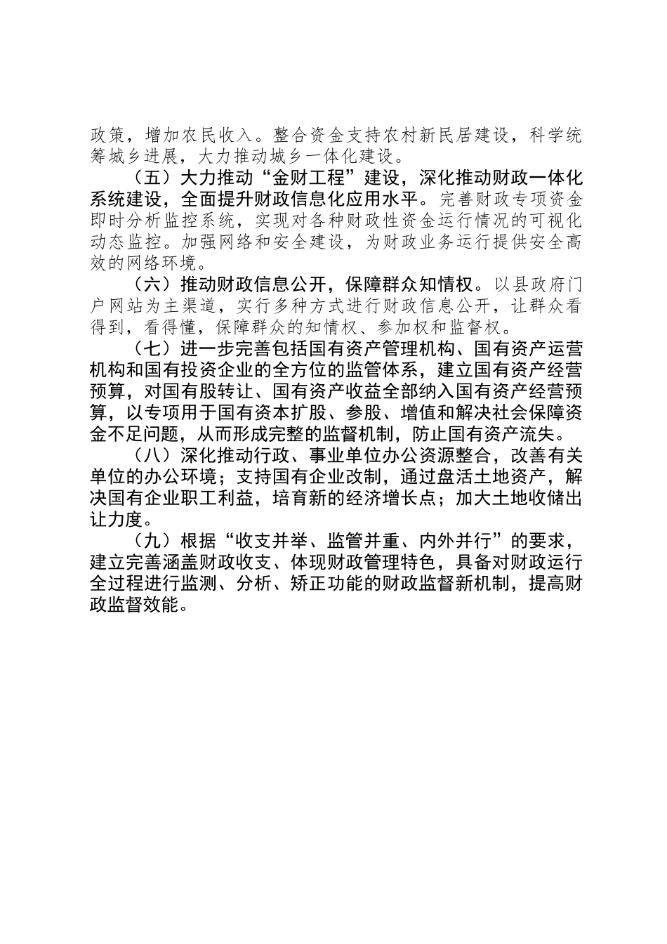 今后五年的财政工作计划规划_第2页