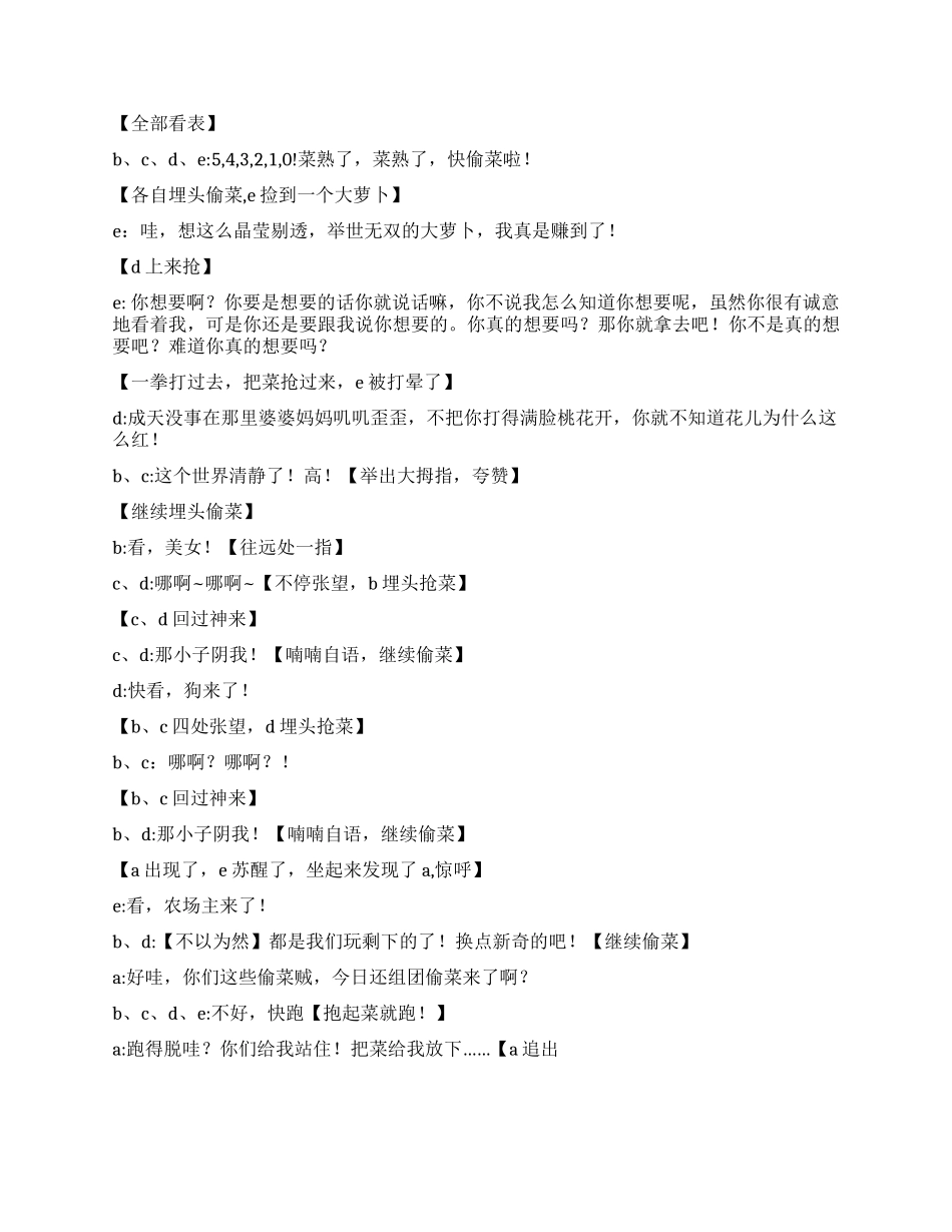 今天你偷菜了吗》_第3页