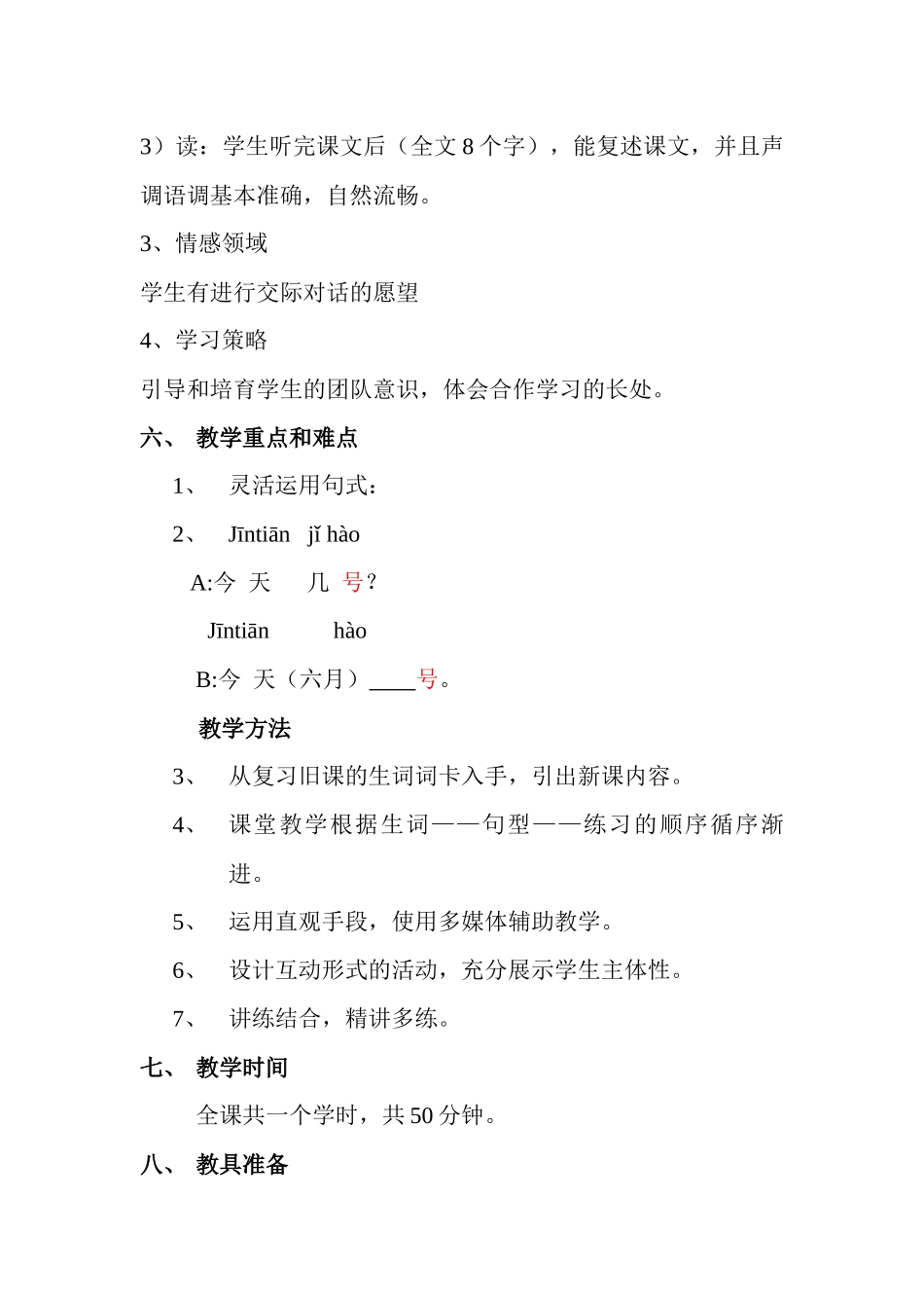 今天几号-张琰-教案_第2页