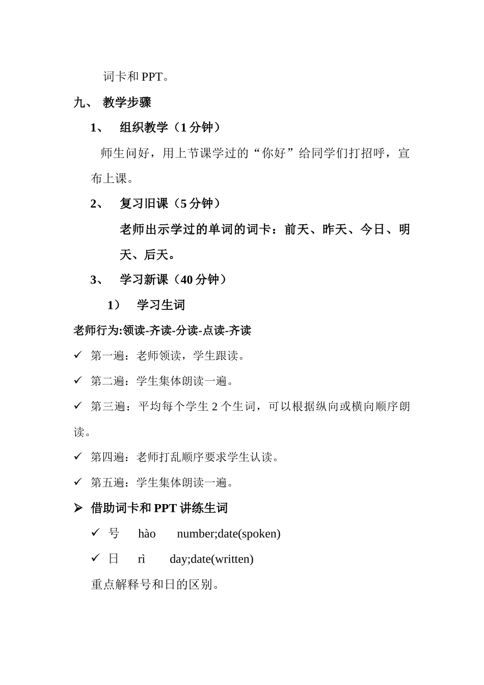 今天几号-张琰-教案_第3页