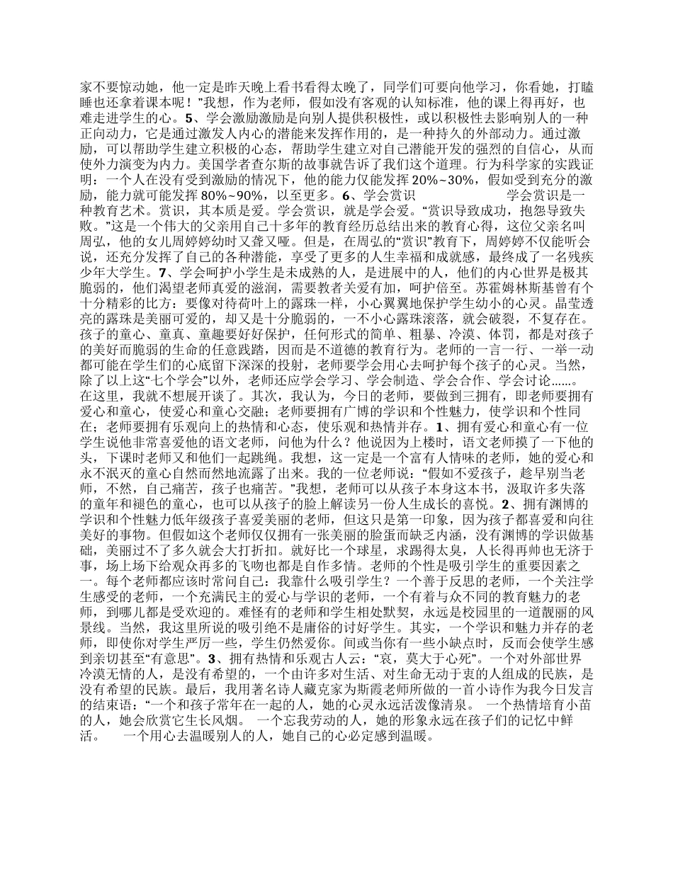 今天我们怎样当教师_第2页