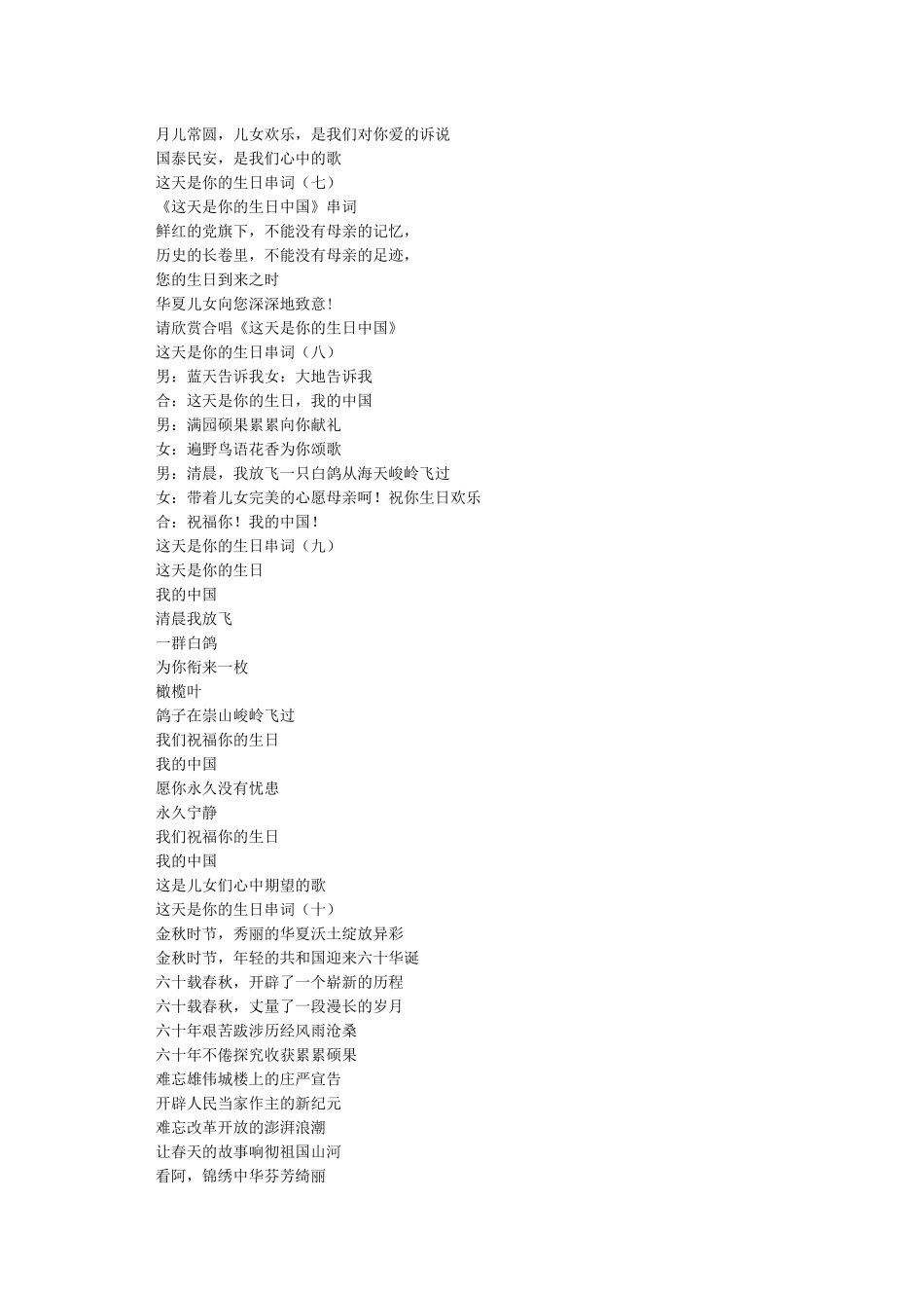 今天是你的生日中国节目串词_第2页