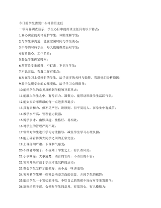 今天的学生需要什么样的班主任