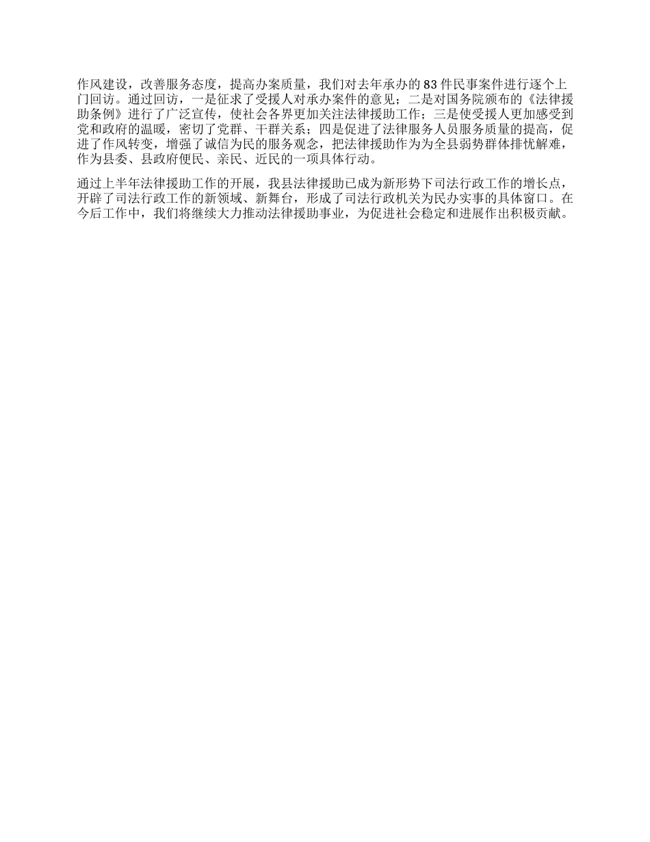 今年上半年法律援助工作总结_第2页