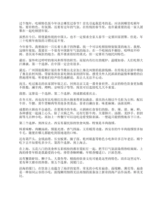 今年春节吃顿特色年夜饭