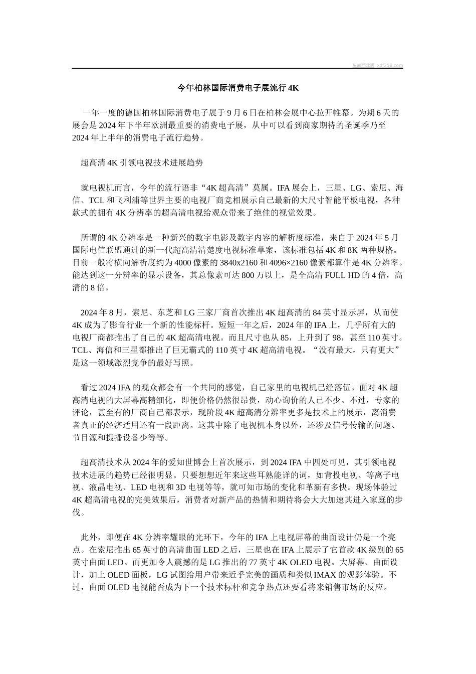 今年柏林国际消费电子展流行4K_第1页