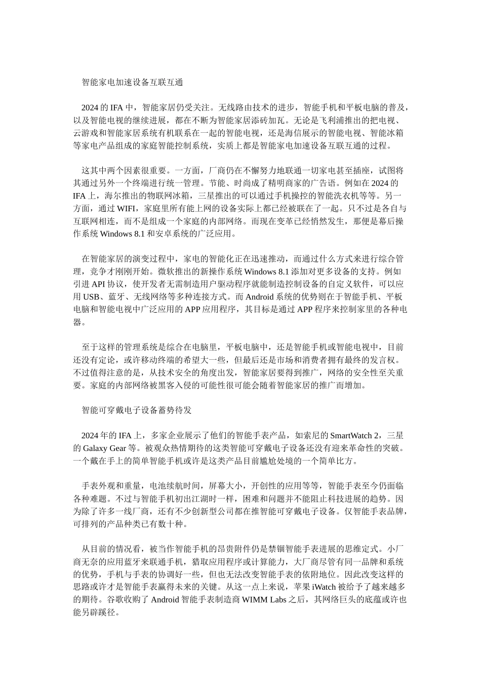 今年柏林国际消费电子展流行4K_第2页