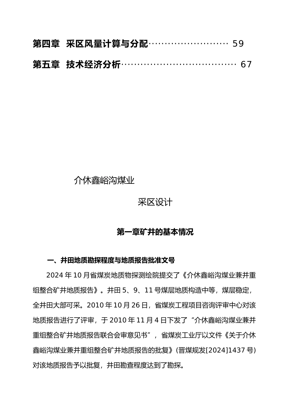 介休鑫峪沟煤业采区设计说明_第2页