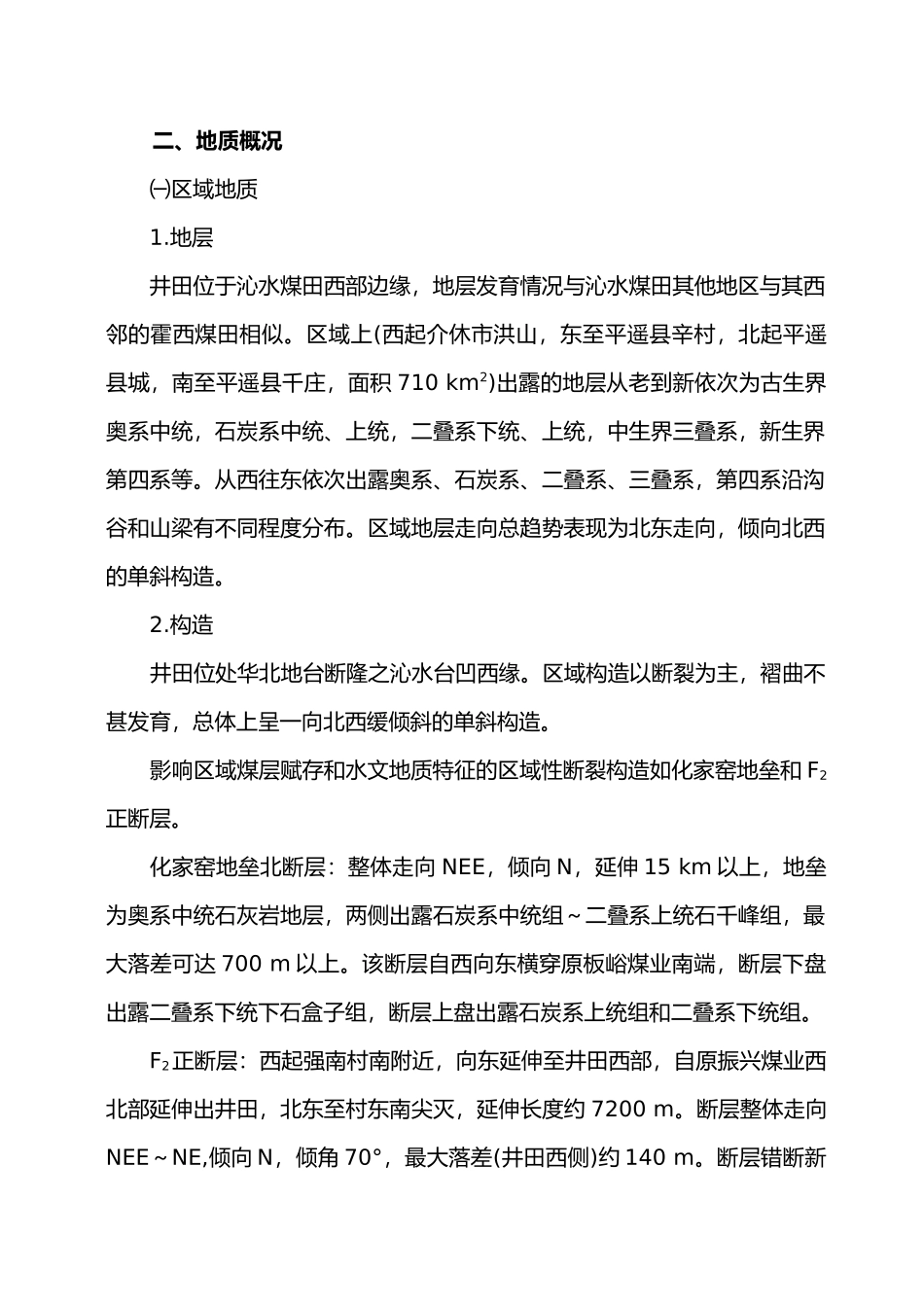 介休鑫峪沟煤业采区设计说明_第3页