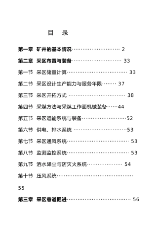 介休鑫峪沟煤业采区设计说明