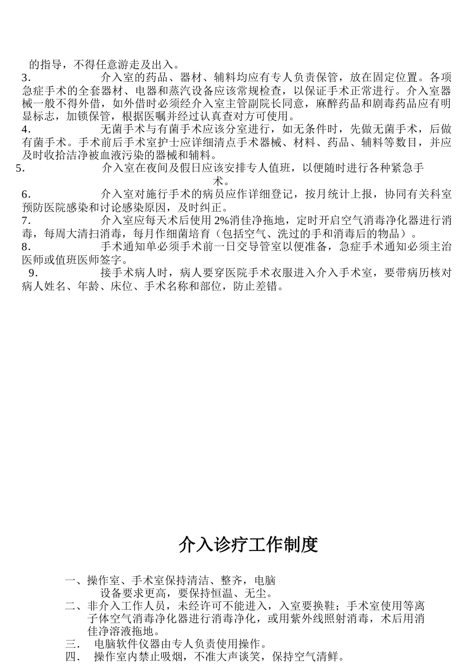 介入科组织管理制度_第2页