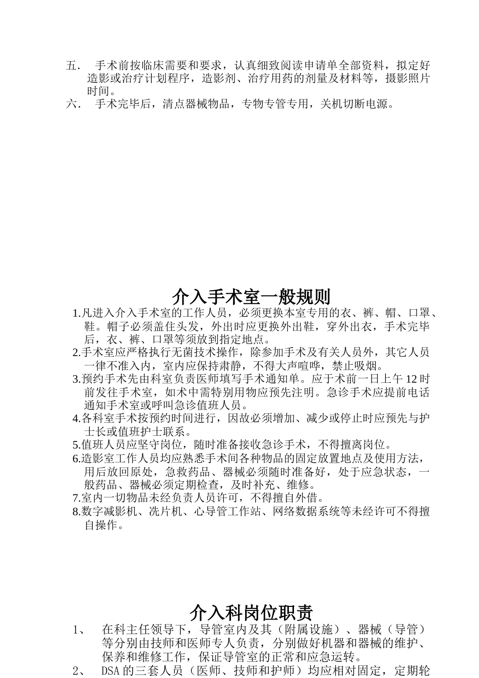 介入科组织管理制度_第3页