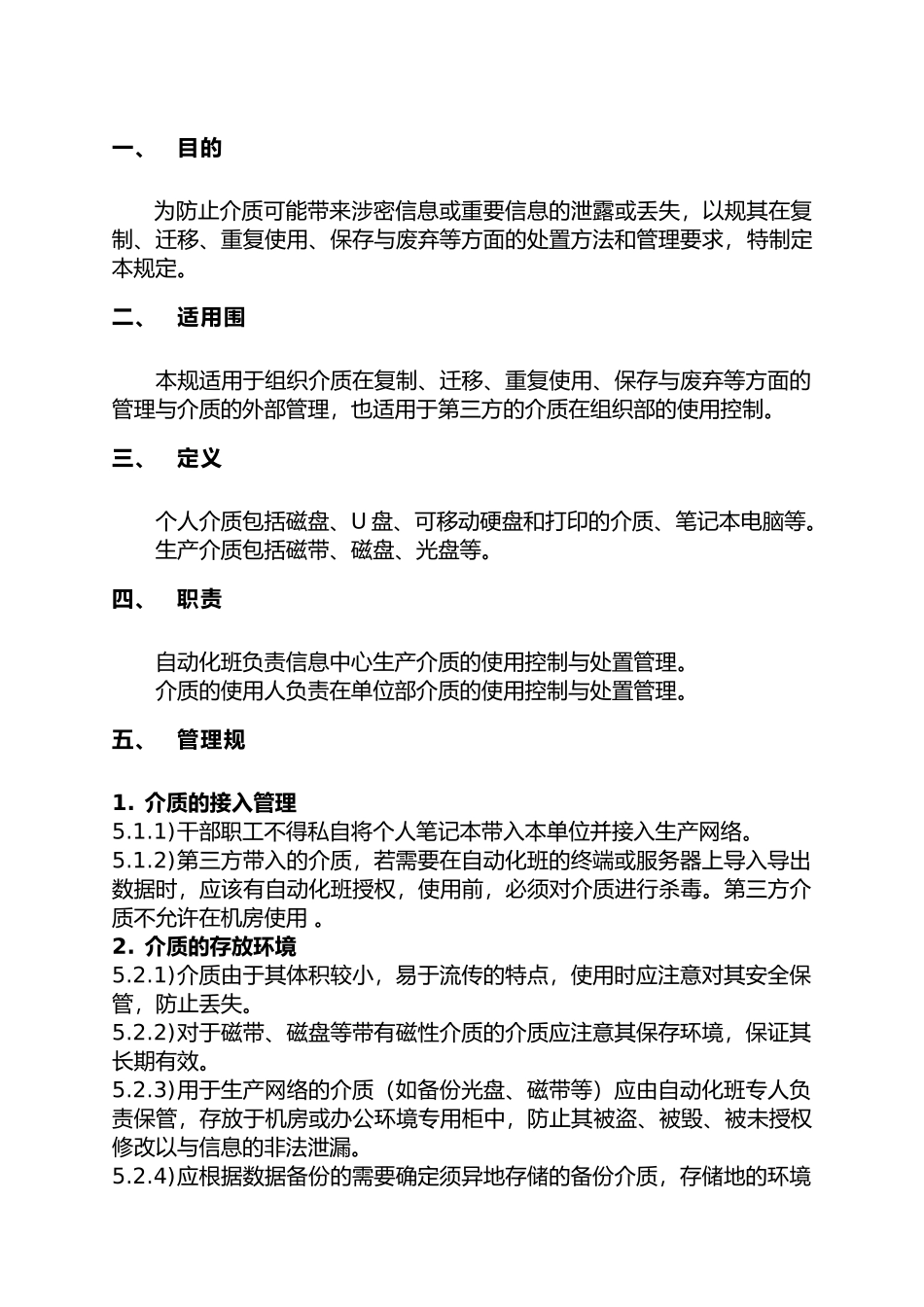 介质安全管理制度汇编_第3页