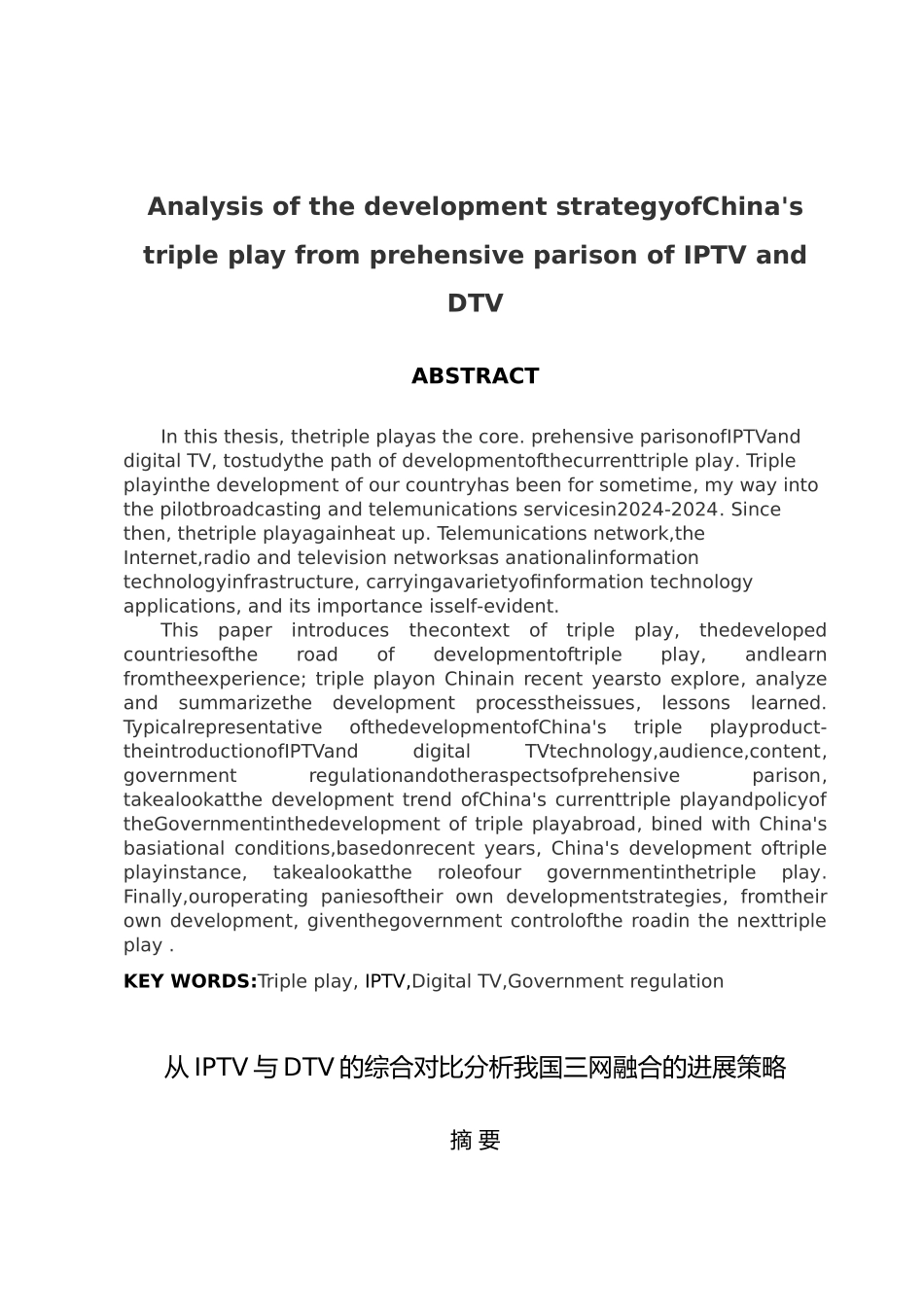 从IPTV与DTV的综合对比分析我国三网融合的发展策略_第3页