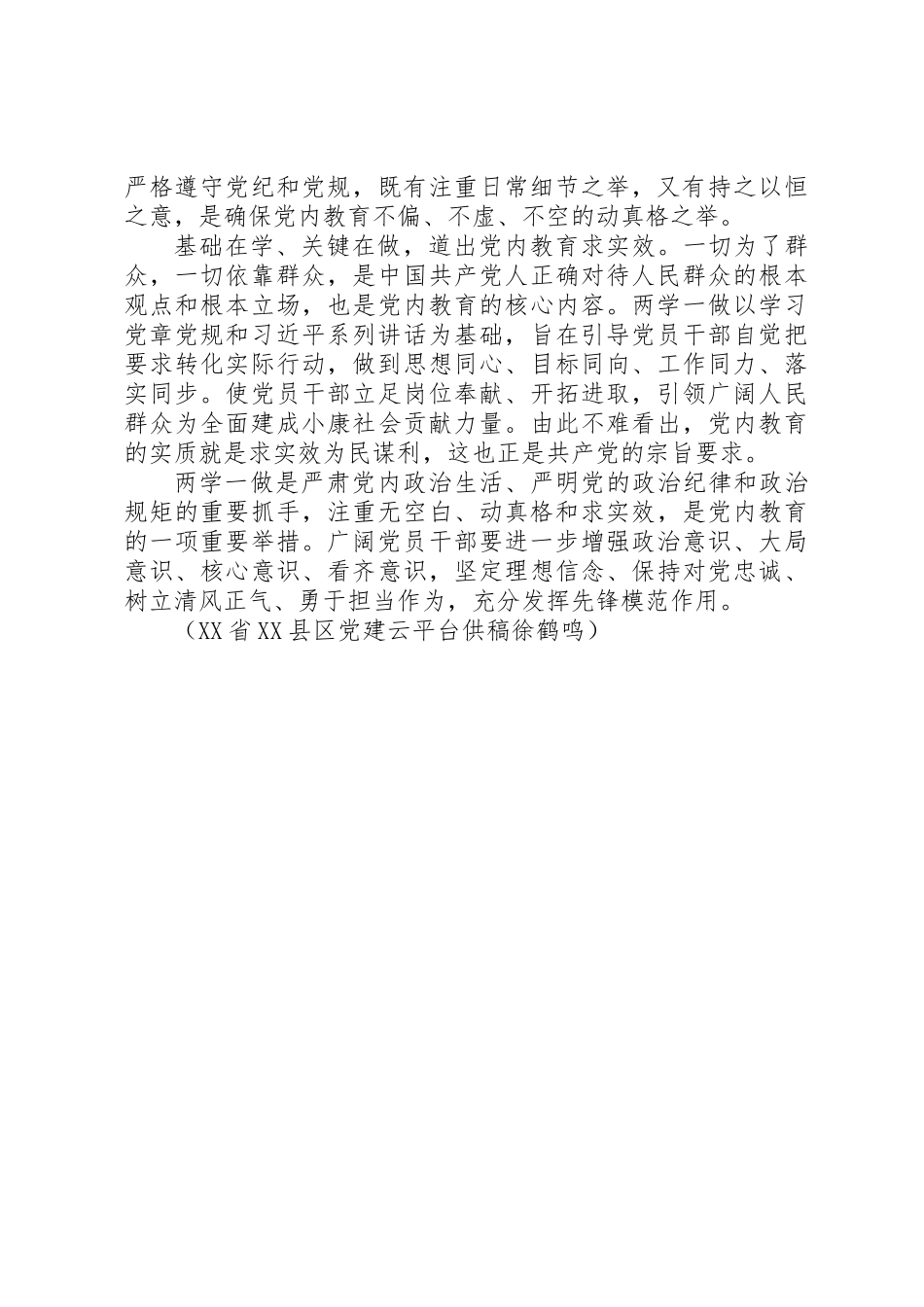 从“两学一做”看党内教育新常态_第2页