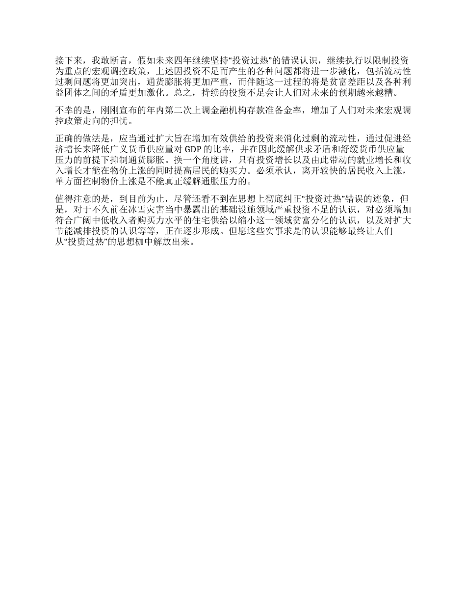 从“投资过热的思想枷锁中解放出来_第2页