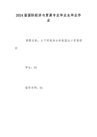 从不同视角分析我国出口贸易现状