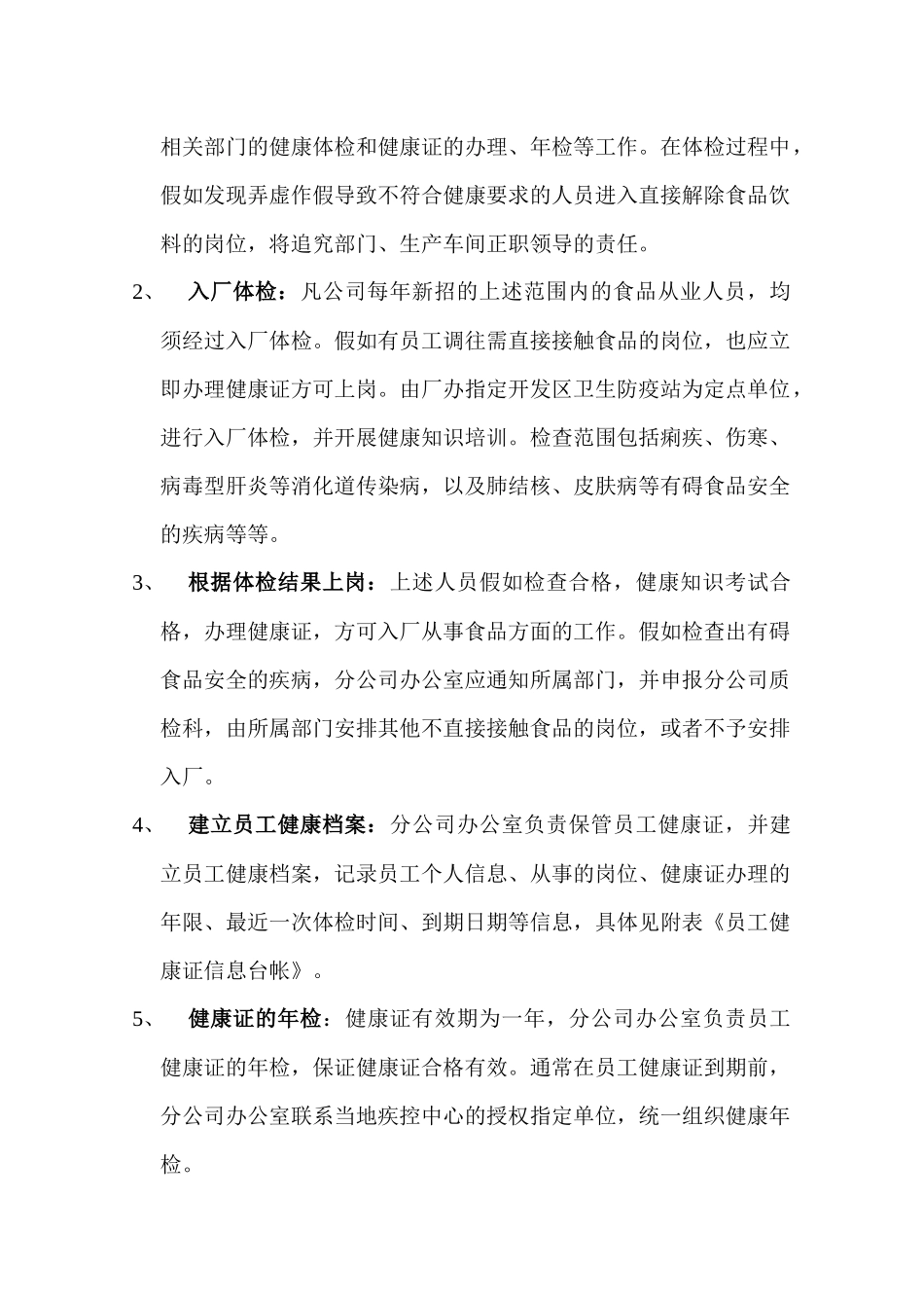 从业人员健康管理制度_第2页