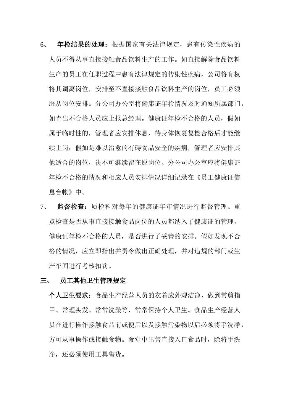 从业人员健康管理制度_第3页