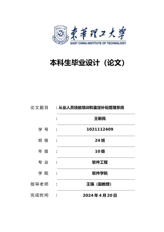 从业人员技能培训和鉴定补贴管理系统论文