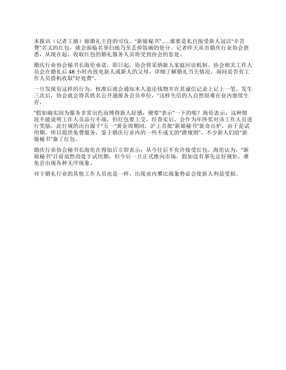 从业人员收取红包将受惩_第1页