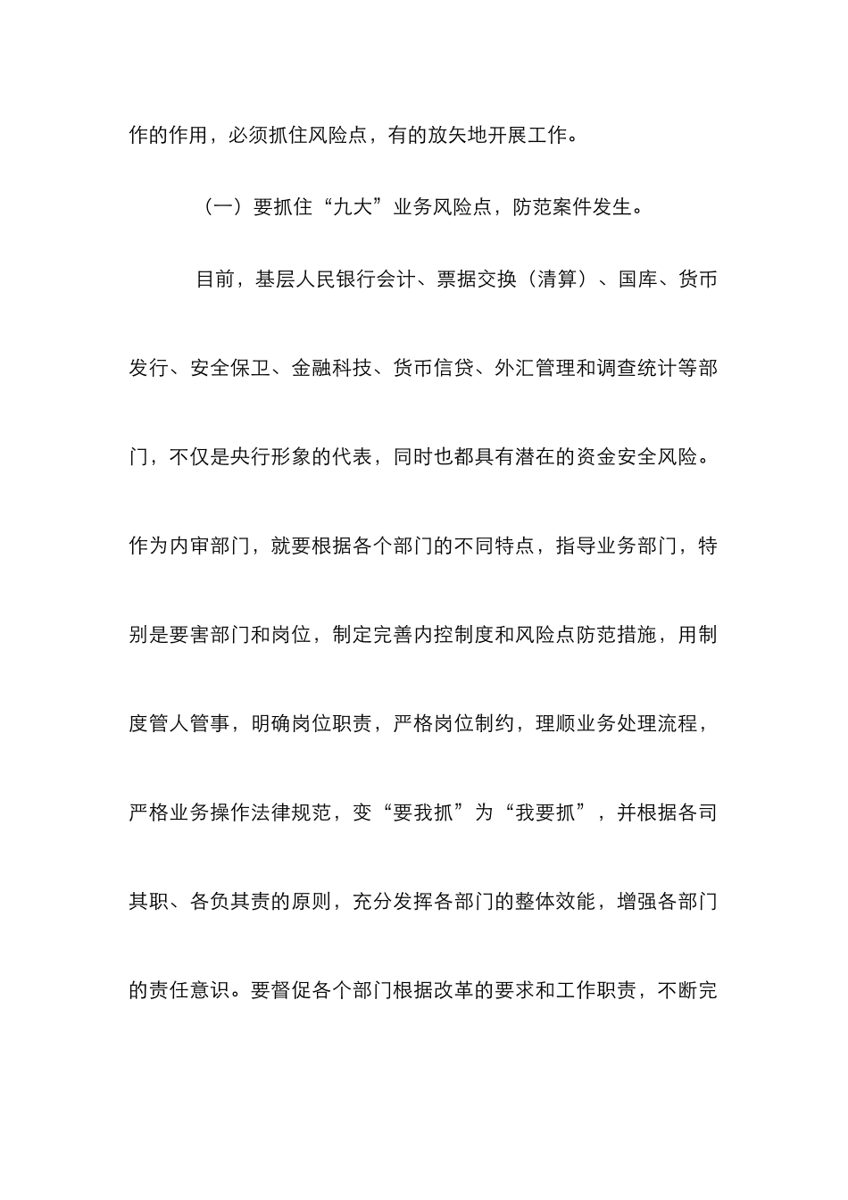 从业务管理角度看银行案件防范论文_第2页