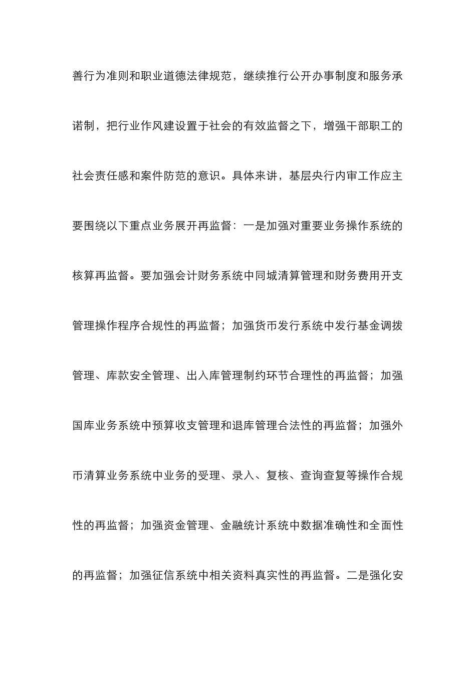 从业务管理角度看银行案件防范论文_第3页