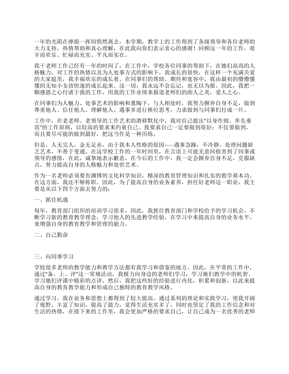 从业教师工作总结范文_第1页