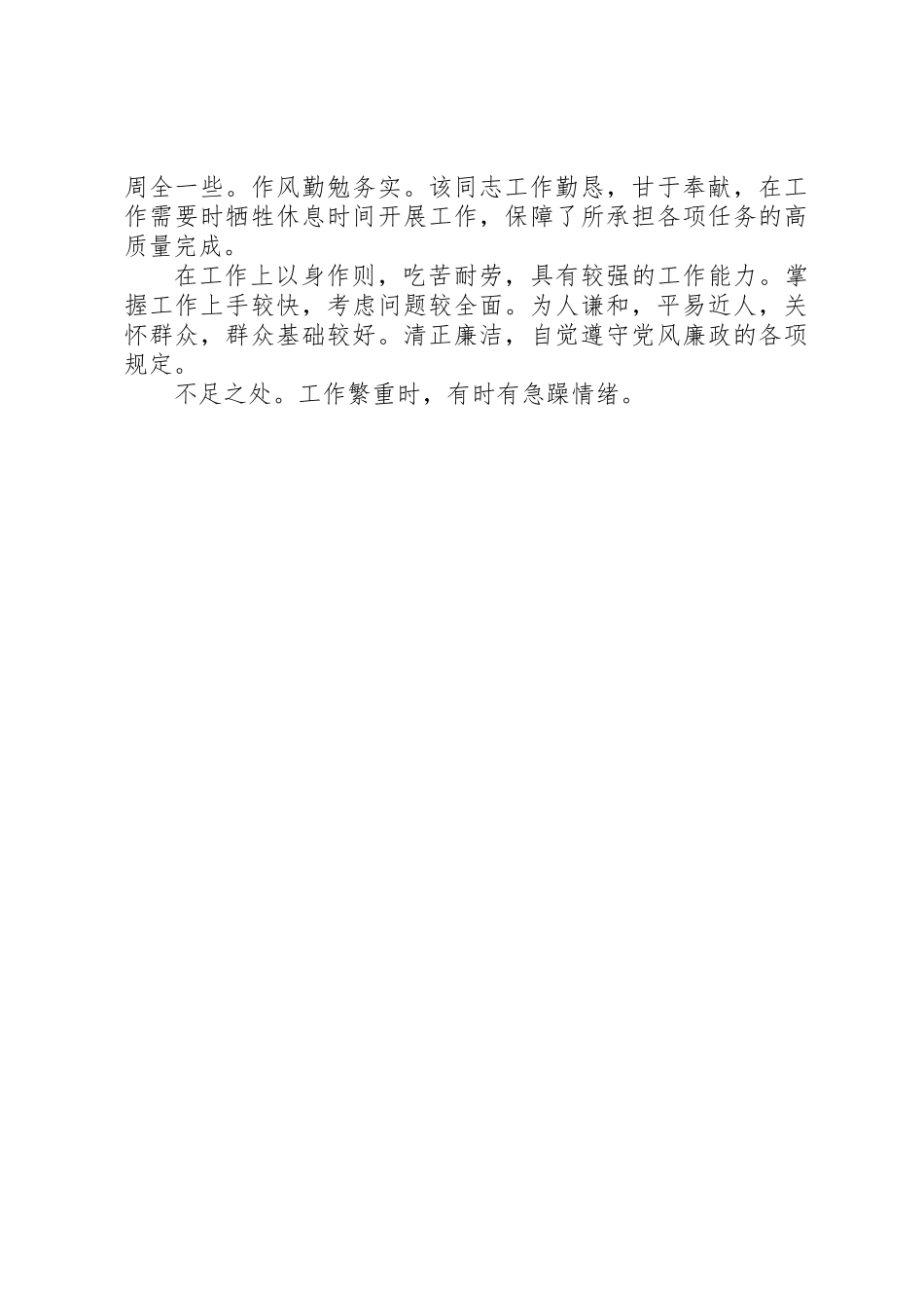 从事文字工作同志现实表现材料_第2页