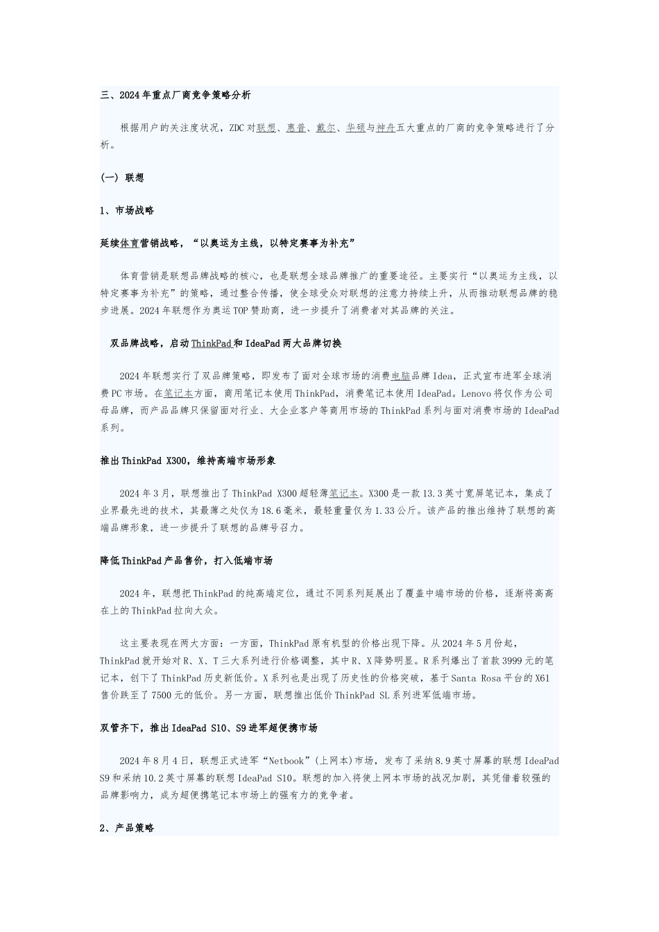 从产品到渠道解读笔记本厂商竞争态势_第3页