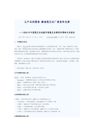 从产品到渠道解读笔记本厂商竞争态势