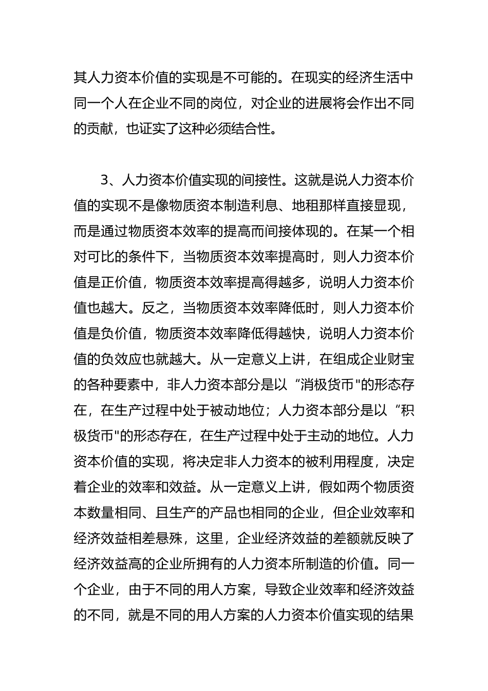 从人力资本价值看分配制度改革_第3页
