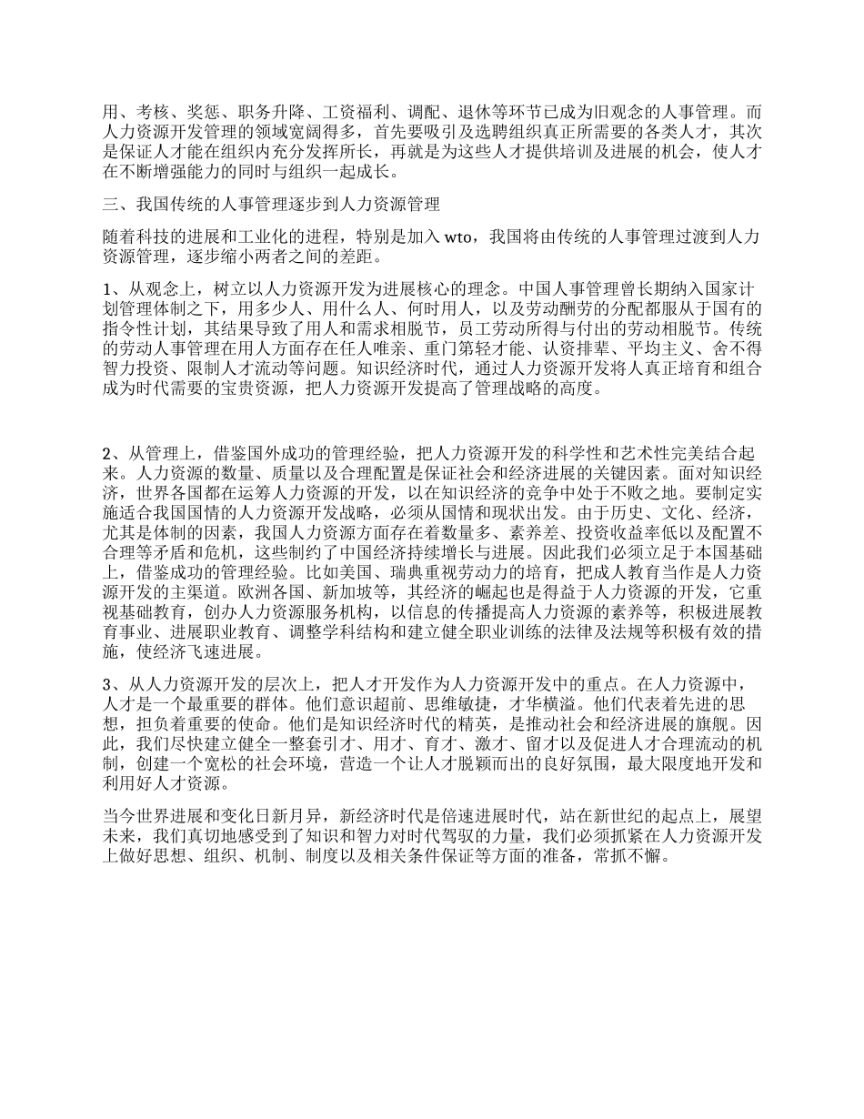 从人力资源开发浅谈中外管理比较_第2页