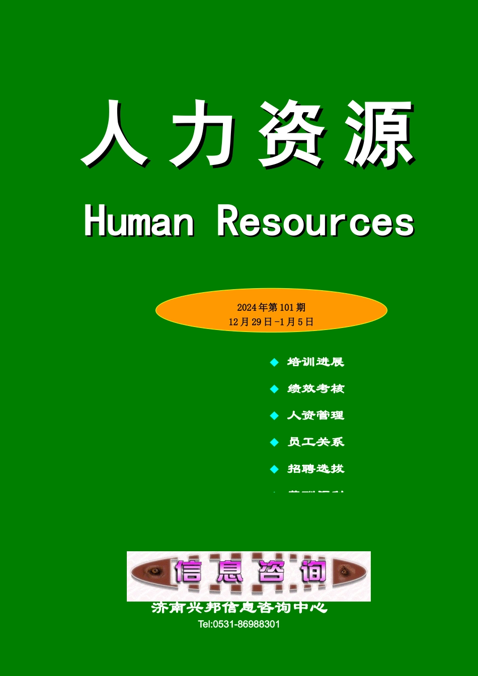 从人才吸收和绩效考核谈企业人力资源管理_第1页