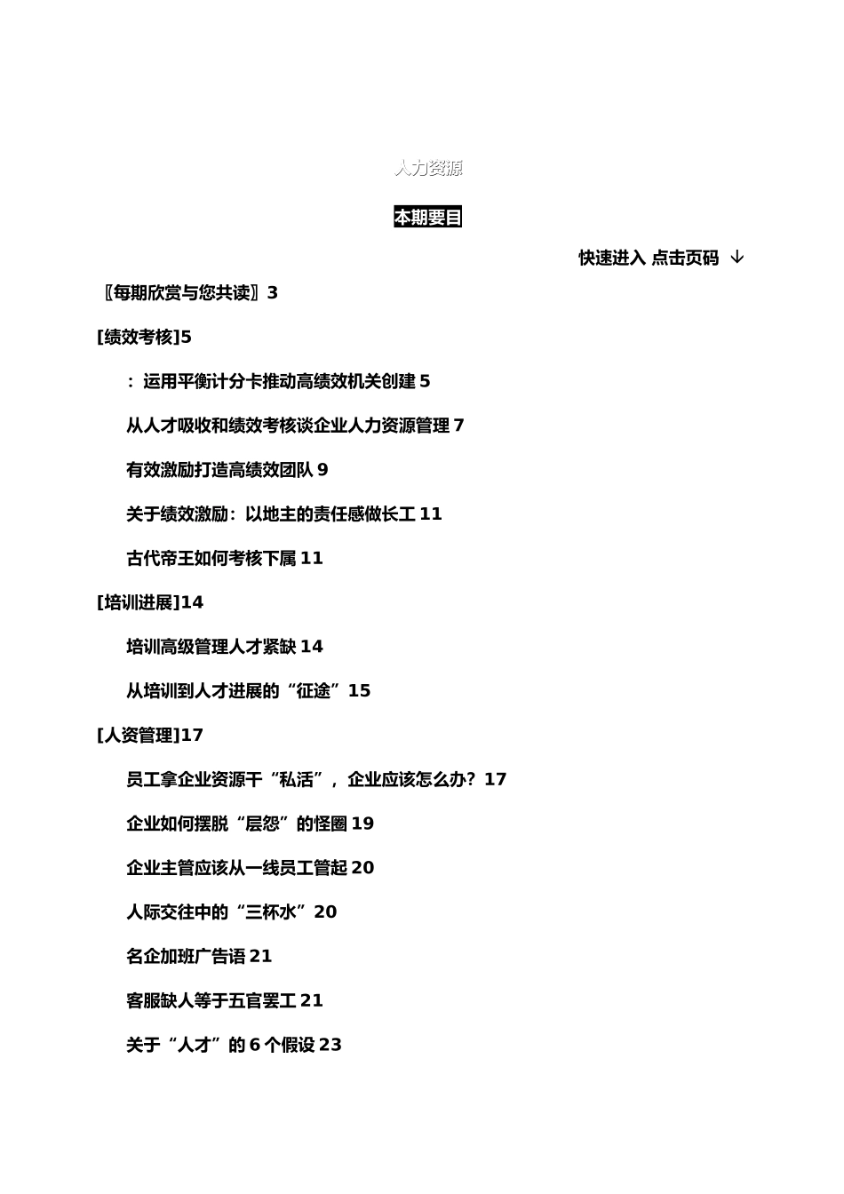 从人才吸收和绩效考核谈企业人力资源管理_第2页