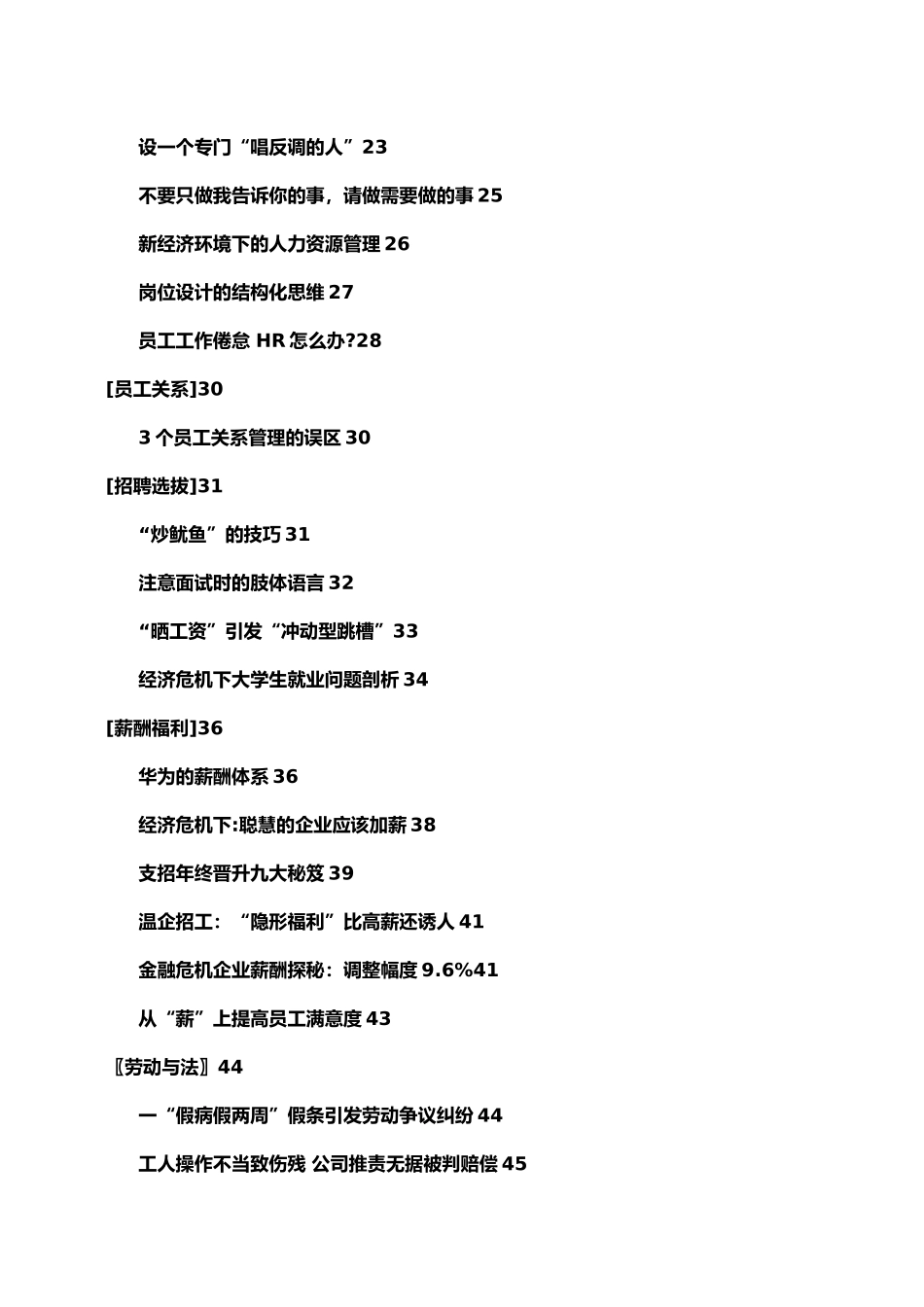 从人才吸收和绩效考核谈企业人力资源管理_第3页
