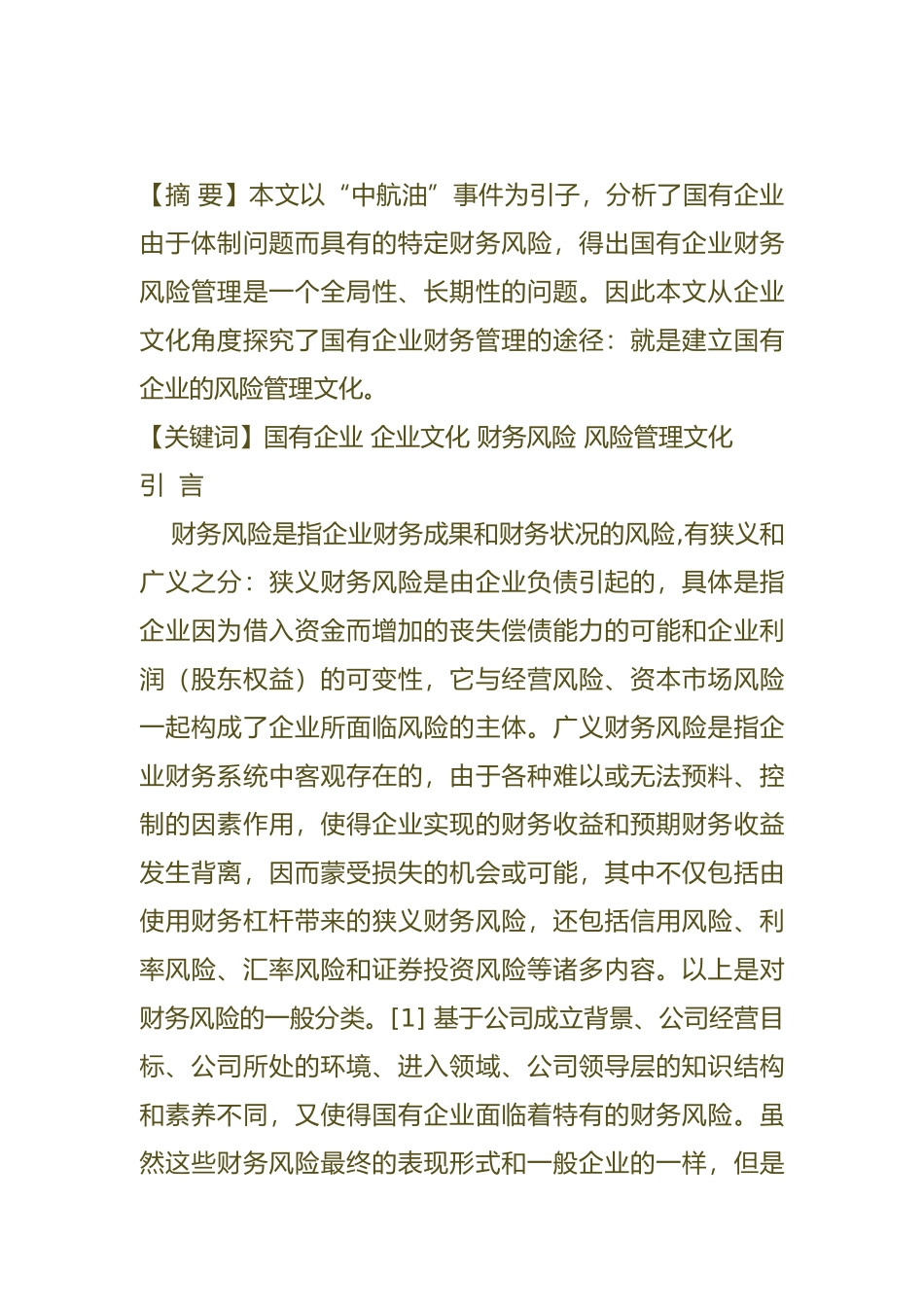 从企业文化角度探究国有企业财务风险管理_第1页