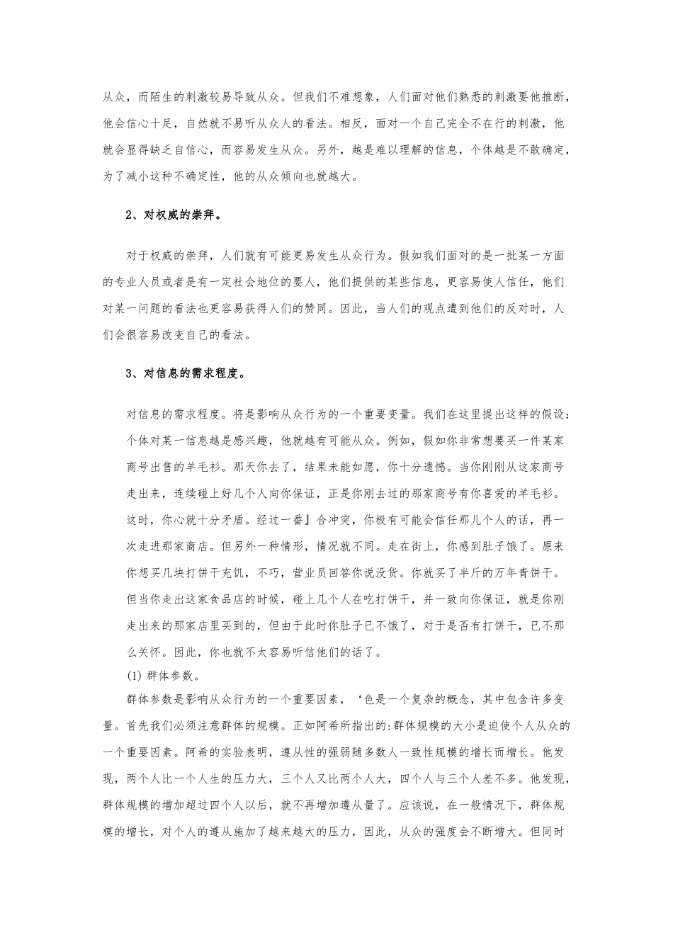 从众心理论文社会心理学_第2页