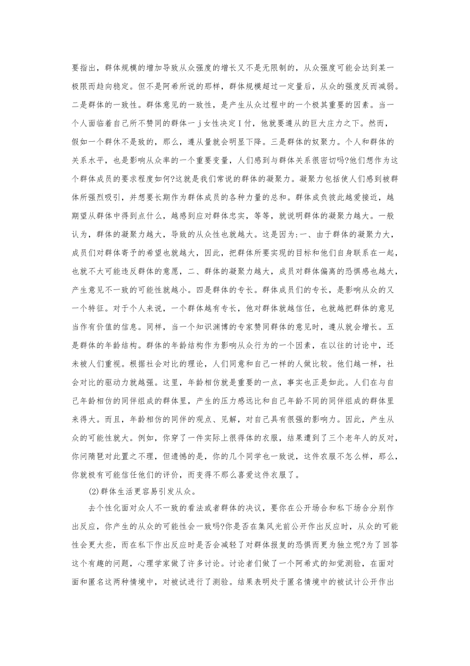 从众心理论文社会心理学_第3页