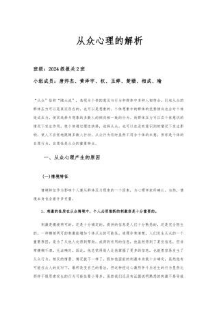 从众心理论文社会心理学