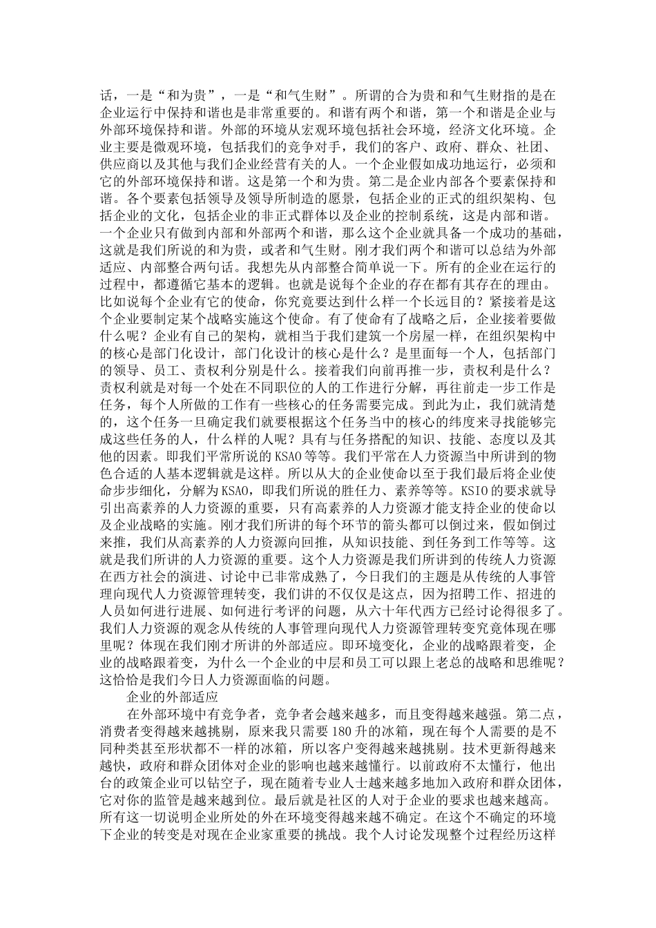 从传统人士管理向现代人力资源管理体系的转变_第2页